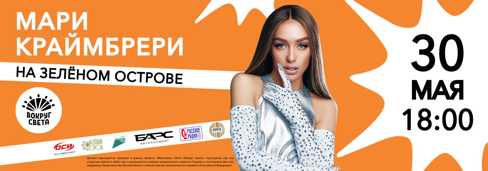 Музфест 30.05
