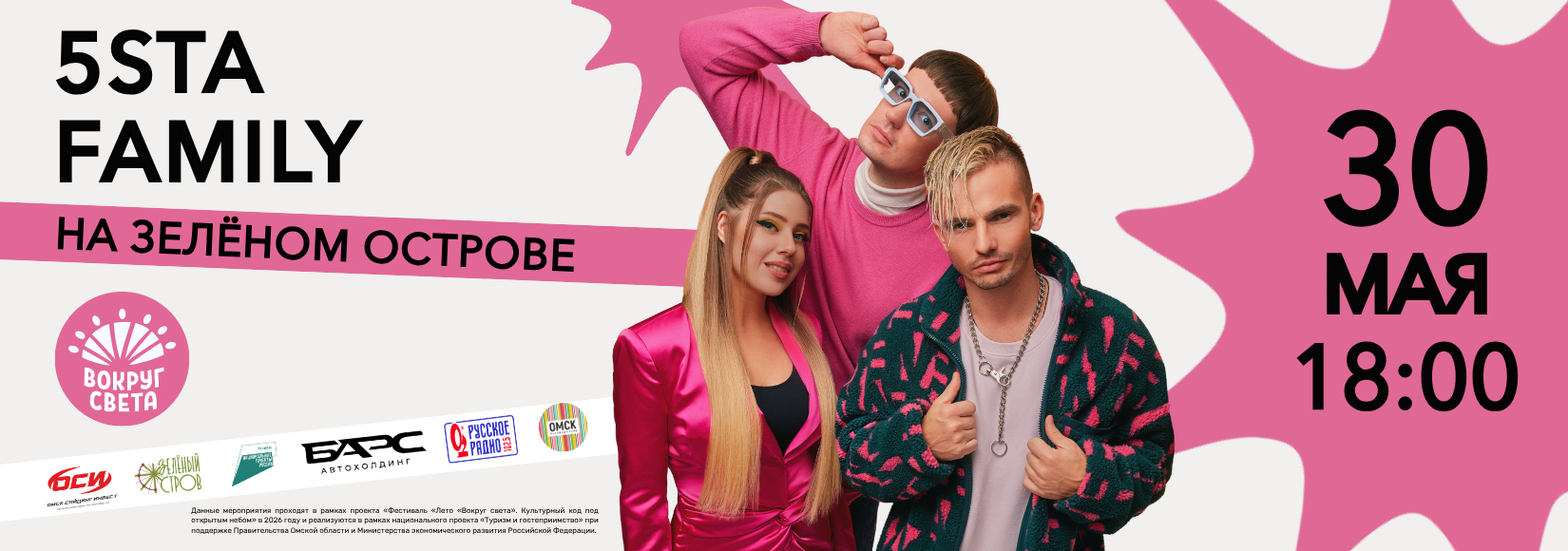 Музфест 30.05 - 5sta
