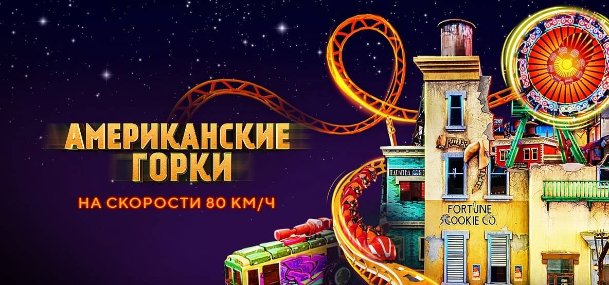 горки