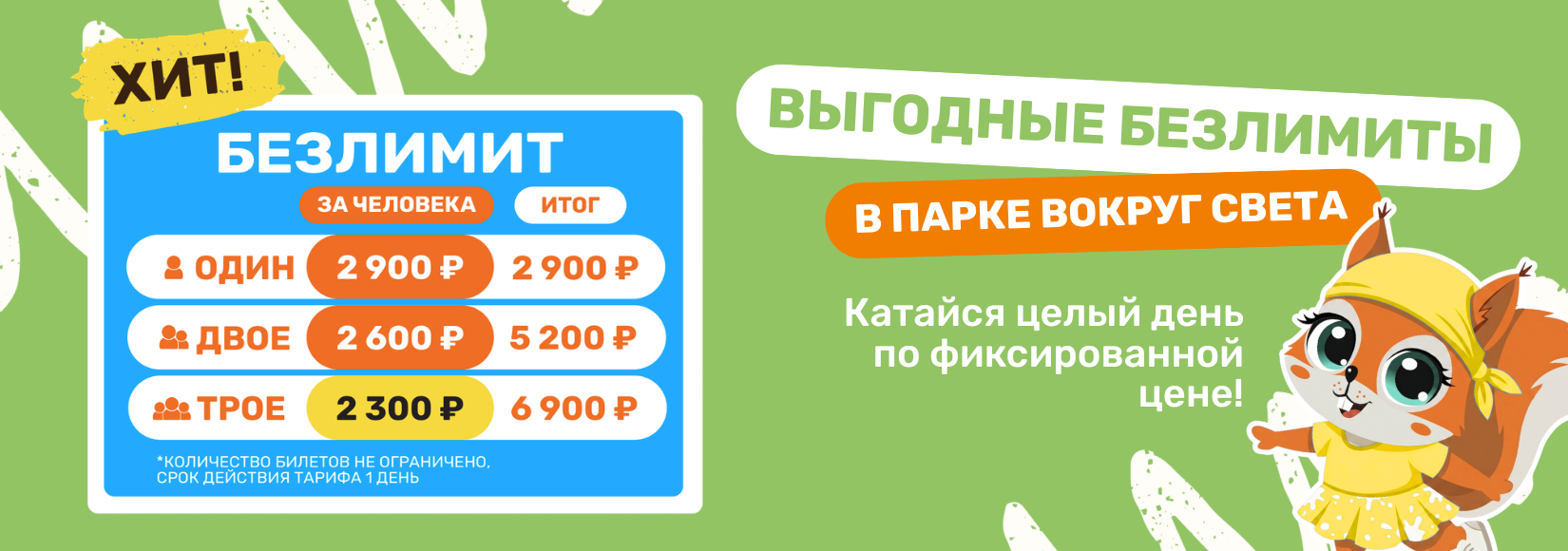 Безлимиты