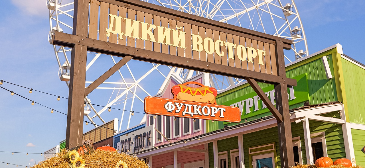 Кафе на улице Дикого восторга